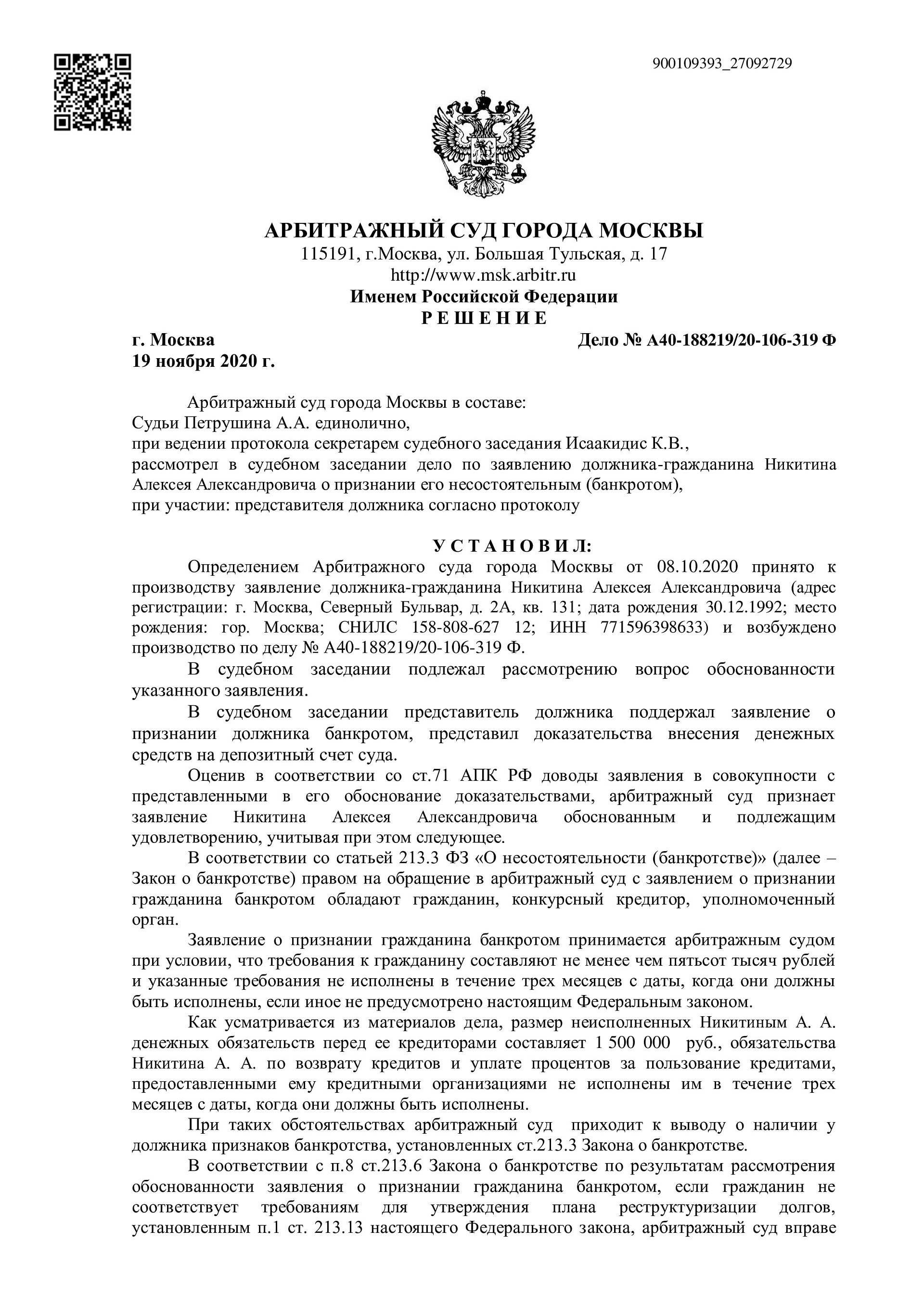 Дело А40-188219/2020