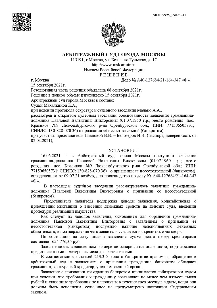 Дело А40-127684/2021, скан 1