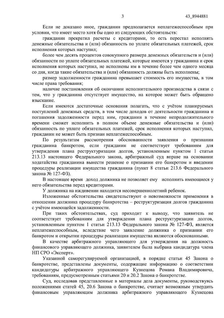 Дело А41-67078/2019, скан 3