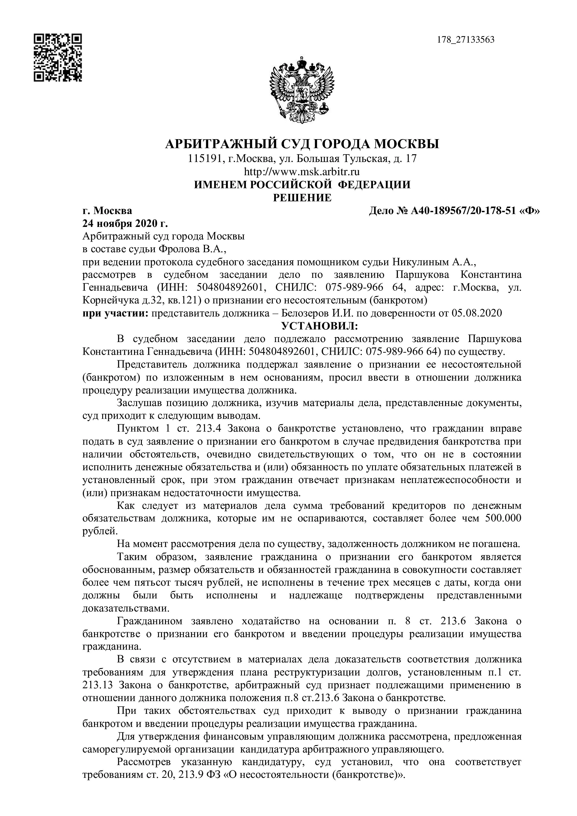 Дело А40-189567/2020