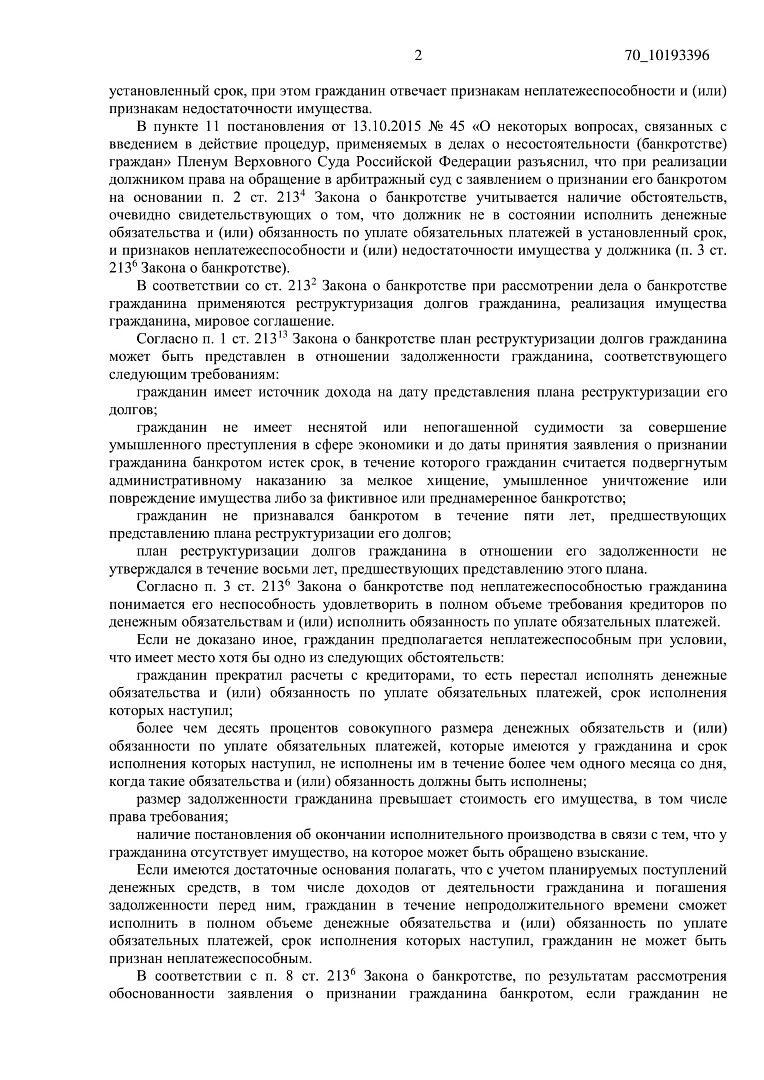 Дело А41-51875/2020, скан 2