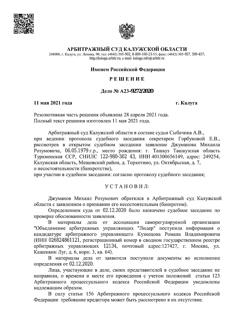 Дело А23-9272/2020, скан 1