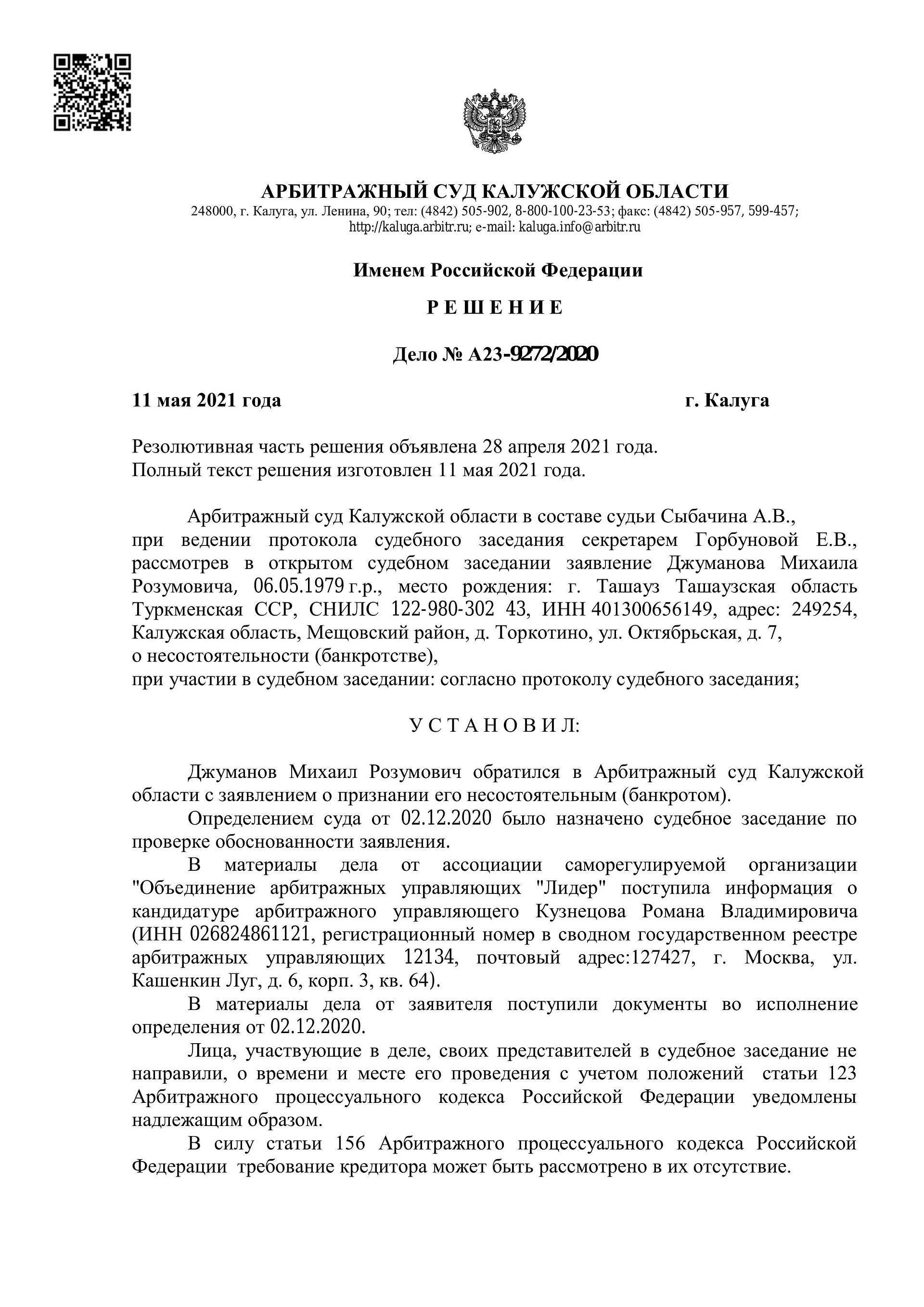 Дело А23-9272/2020