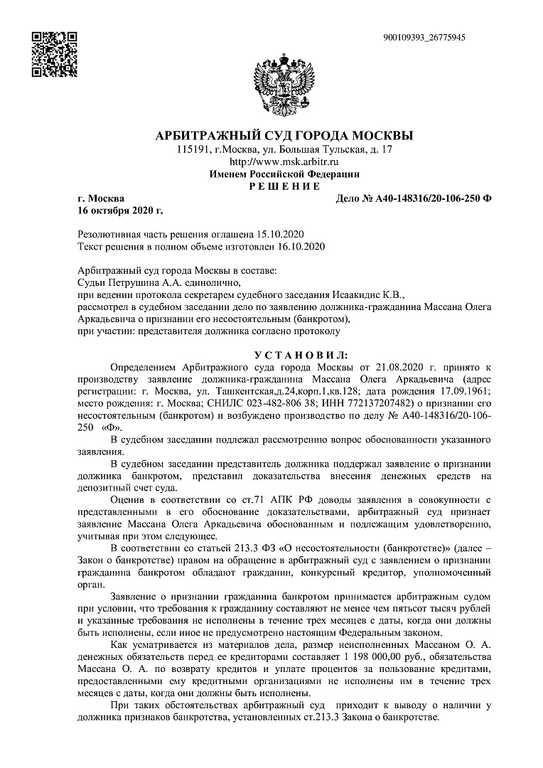 Дело А40-148316/2020, скан 1