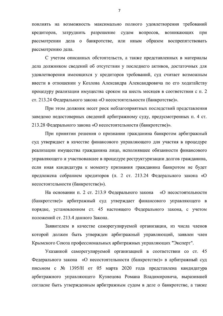 Дело А23-771/2020, скан 7