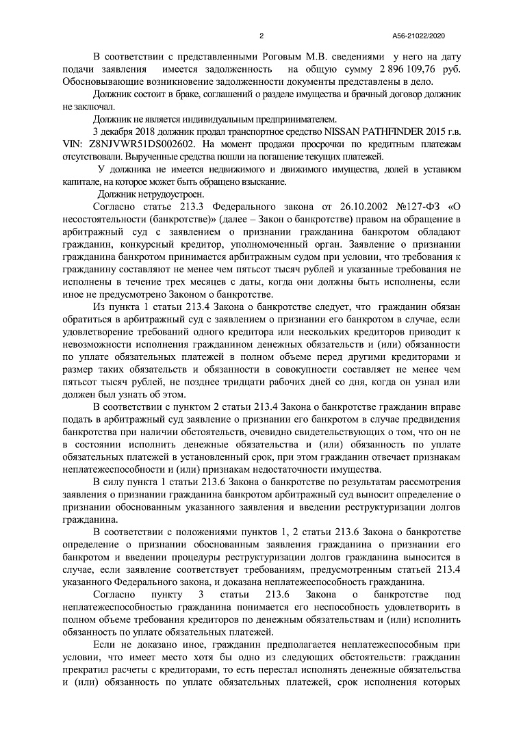 Дело А56-21022/2020, скан 2