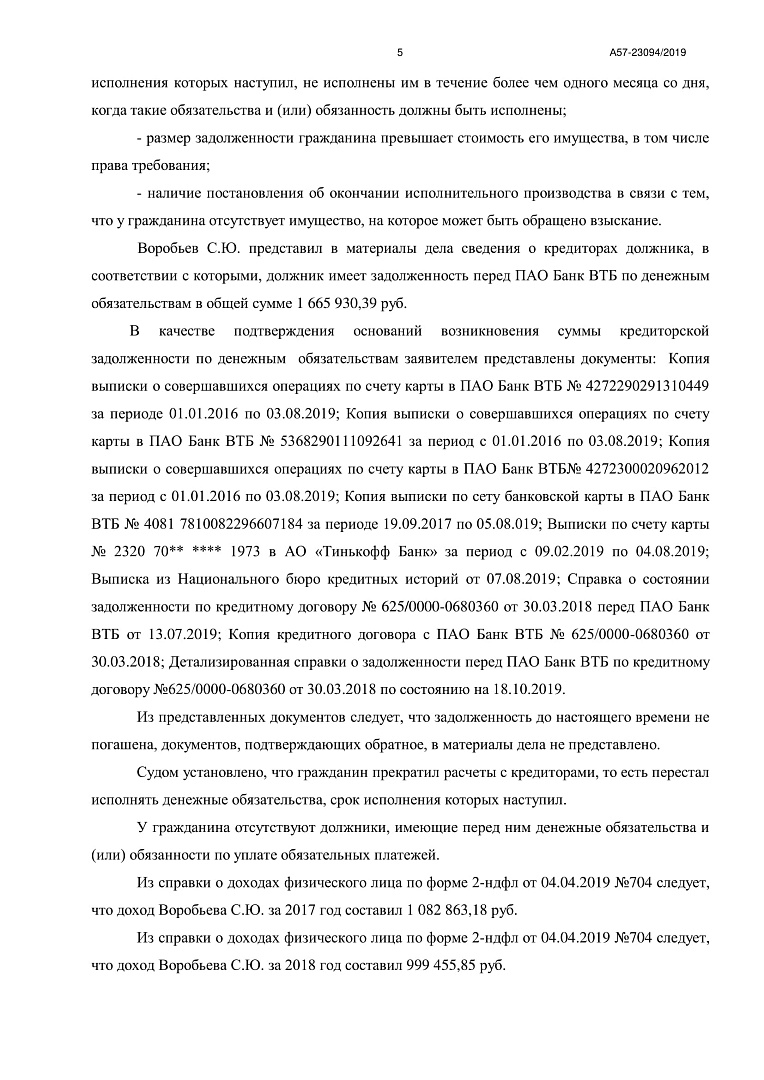 Дело А57-23094/2019, скан 5