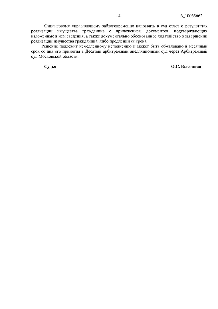 Дело А41-46502/2020, скан 4
