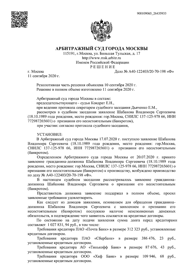 Дело А40-122403/2020, скан 1