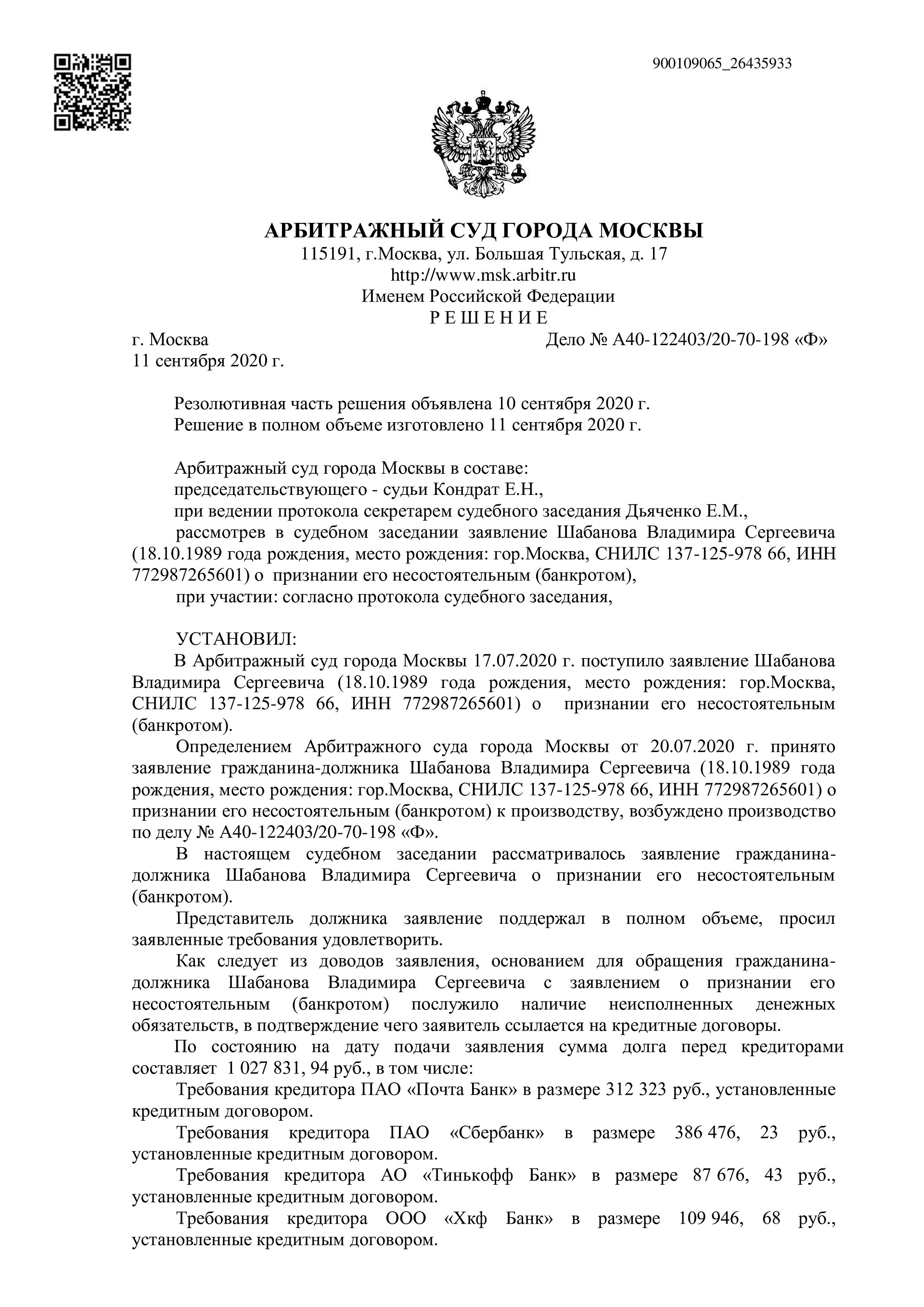 Дело А40-122403/2020