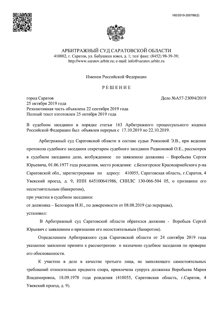 Дело А57-23094/2019, скан 1