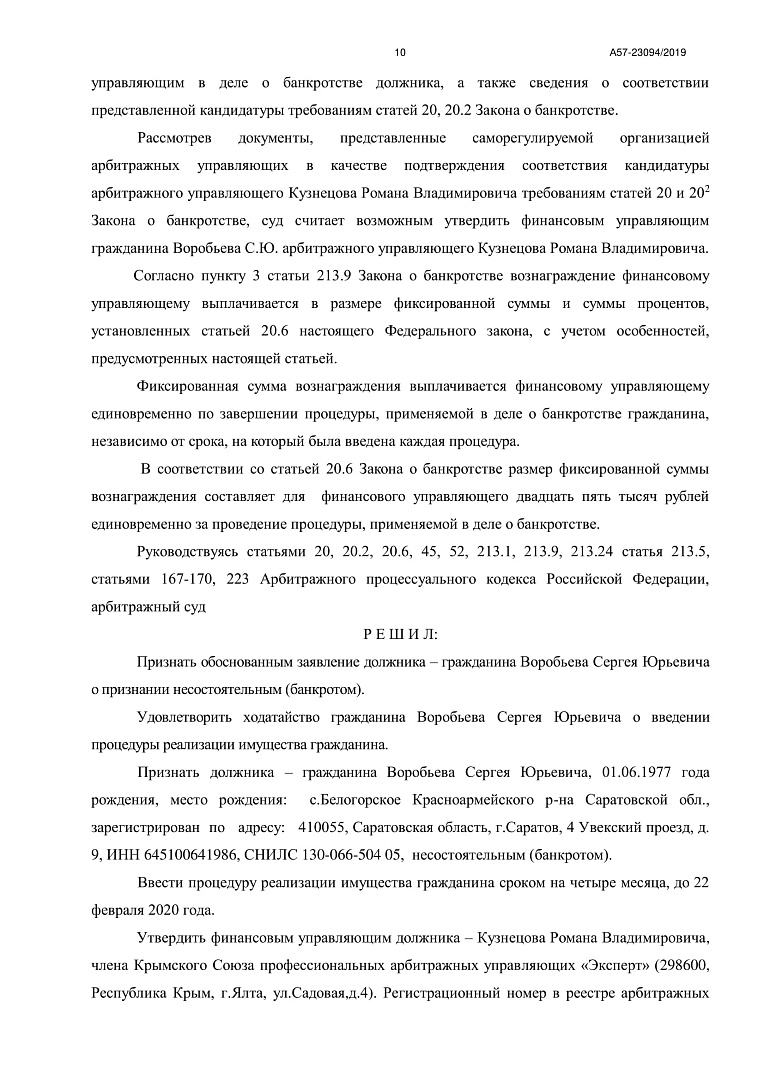 Дело А57-23094/2019, скан 10