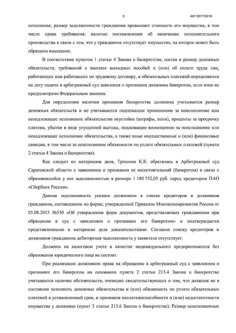 Дело А57-9377/2019, скан 3