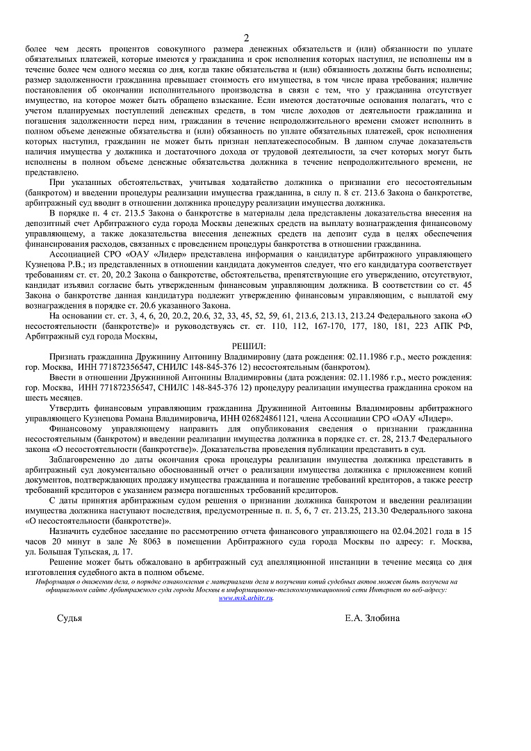 Дело А40-153927/2020, скан 2