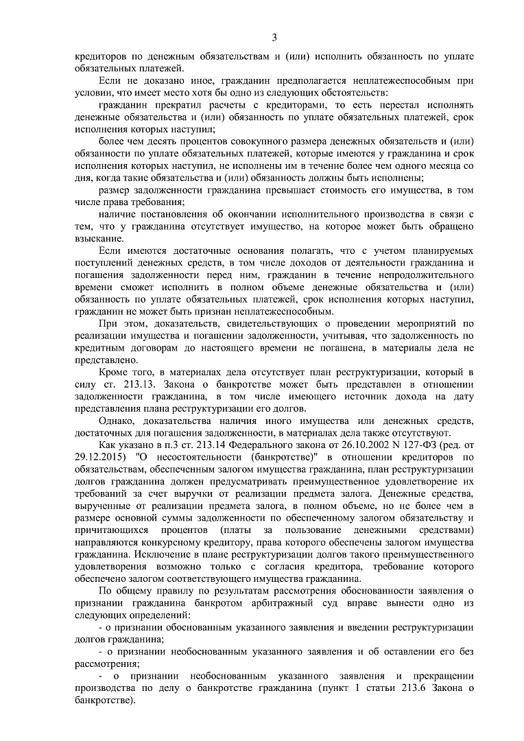 Дело А40-122403/2020, скан 3