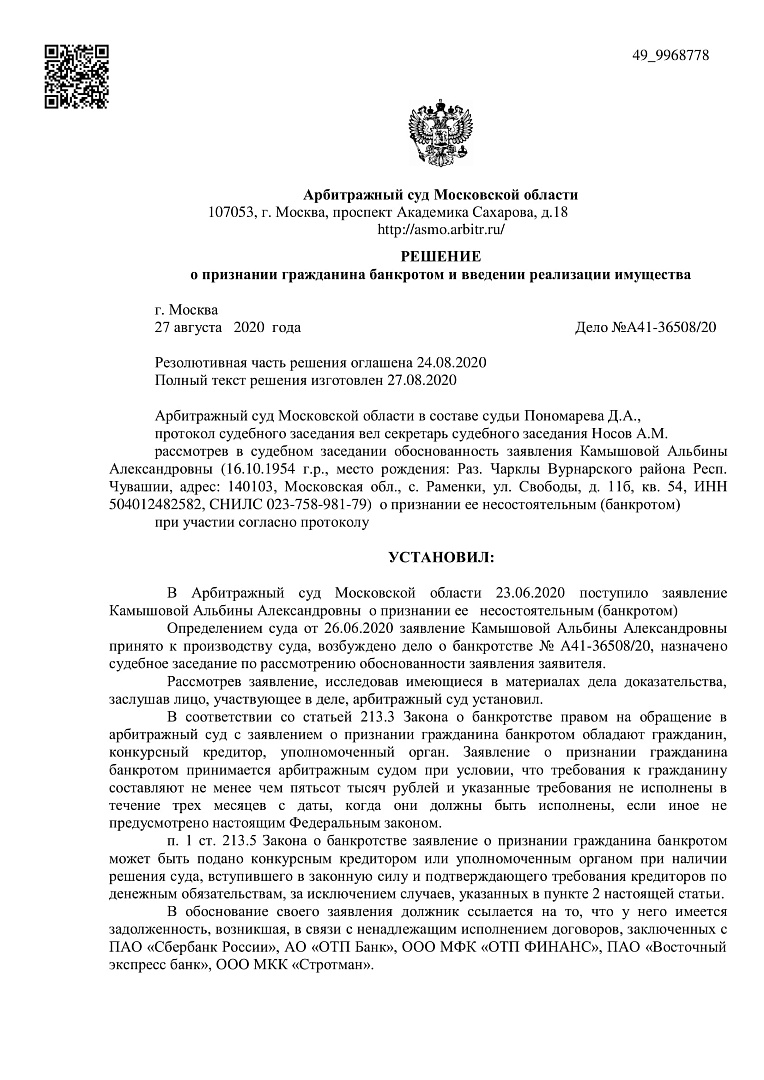 Дело А41-36508/2020, скан 1