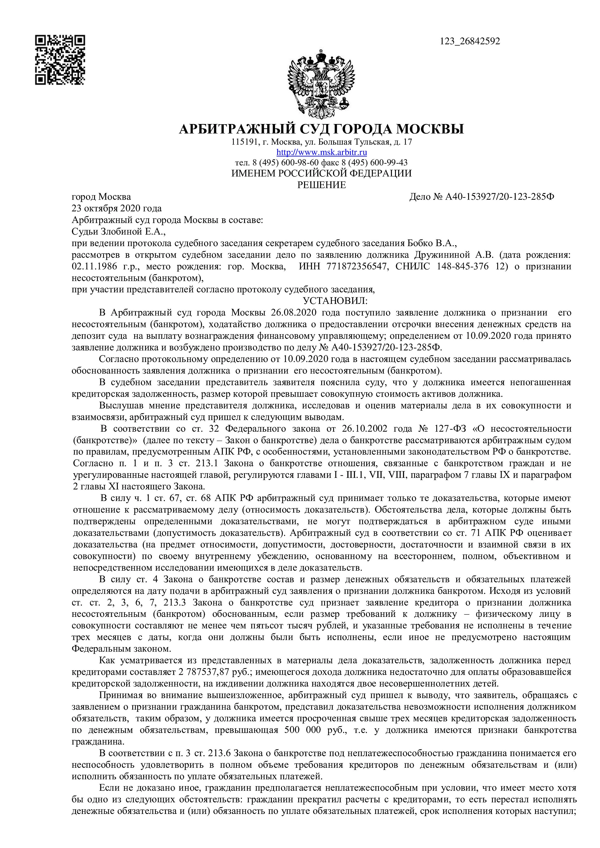Дело А40-153927/2020