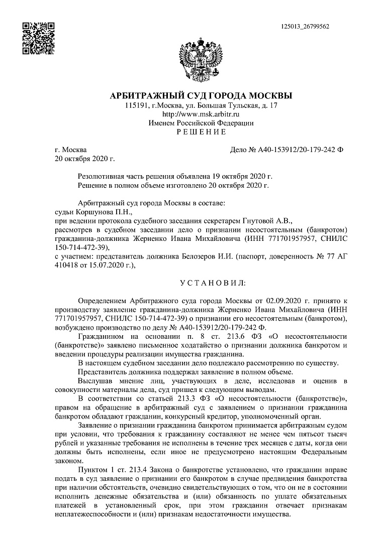 Дело А40-153912/2020, скан 1