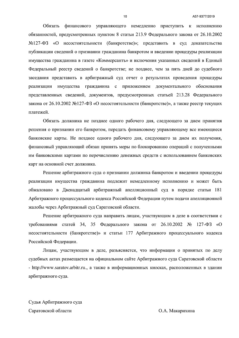 Дело А57-9377/2019, скан 10