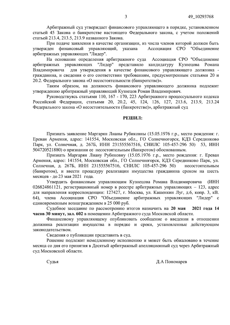 Дело А41-65221/2020, скан 3