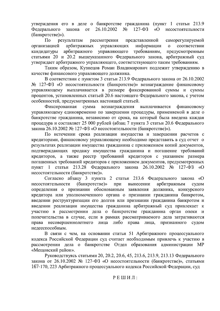 Дело А23-9272/2020, скан 5
