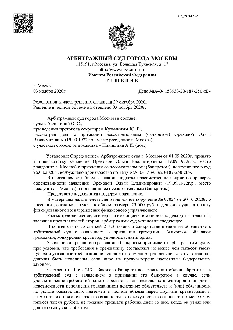 Дело А40-153933/2020, скан 1