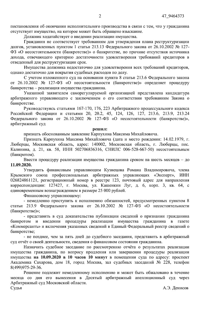 Дело А41-4413/2020, скан 2