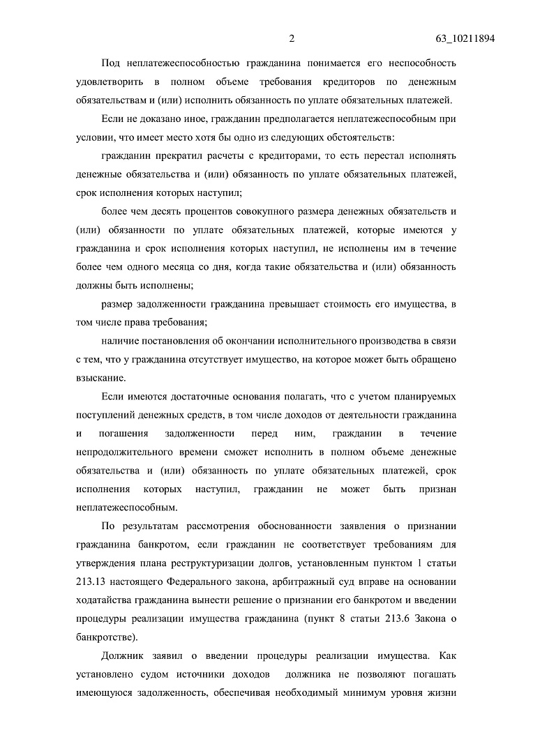 Дело А41-52126/2020, скан 2