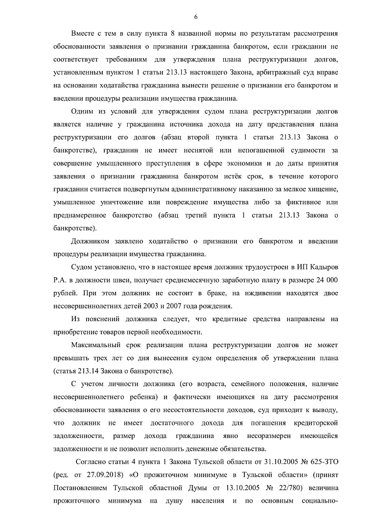 Дело А68-162/2021, скан 6