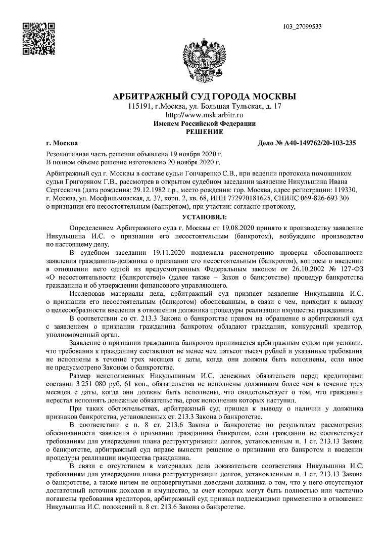 Дело А40-149762/2020, скан 1
