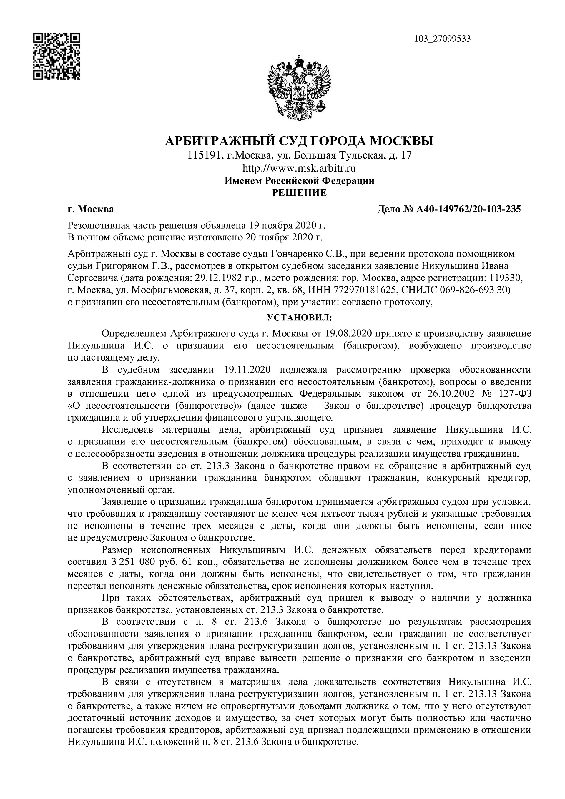 Дело А40-149762/2020
