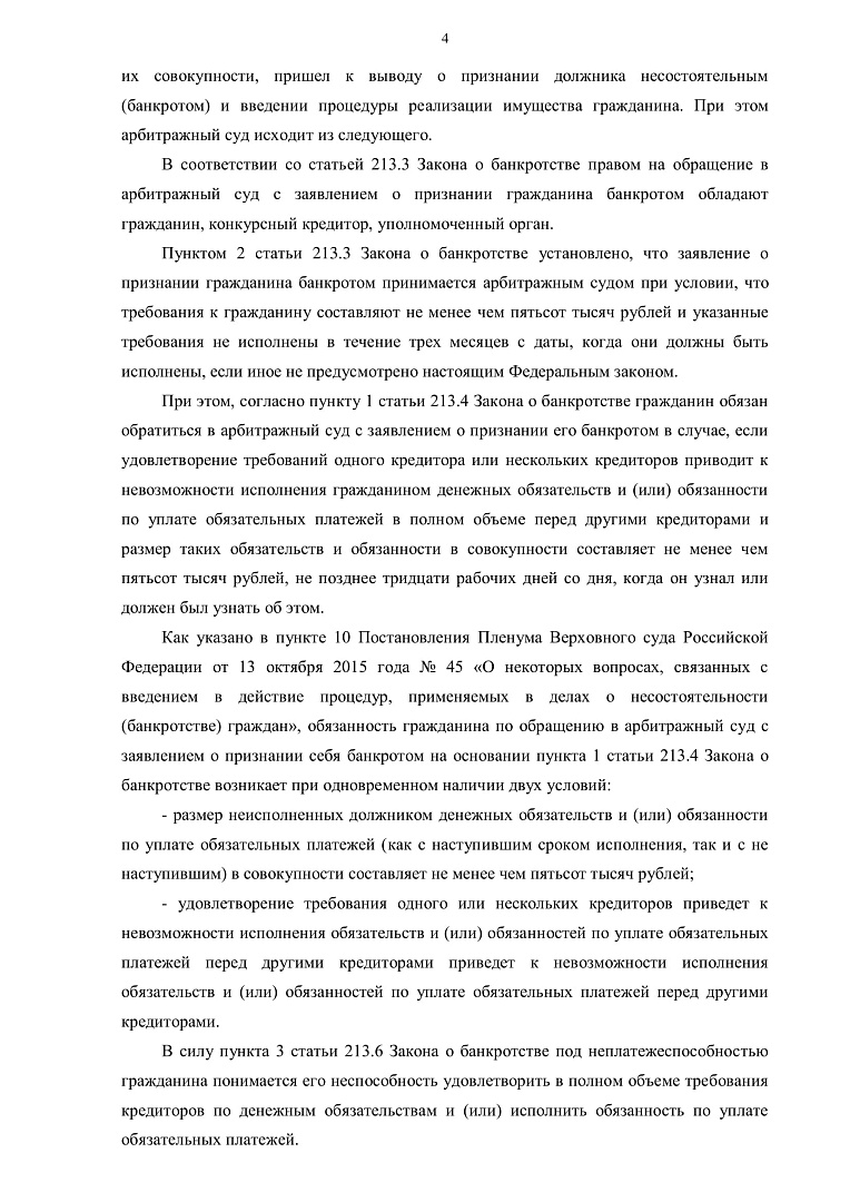 Дело А68-162/2021, скан 4
