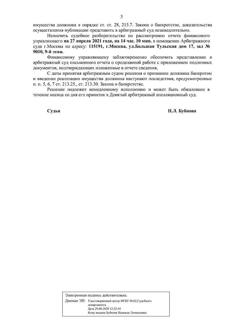 Дело А40-137655/2020, скан 3