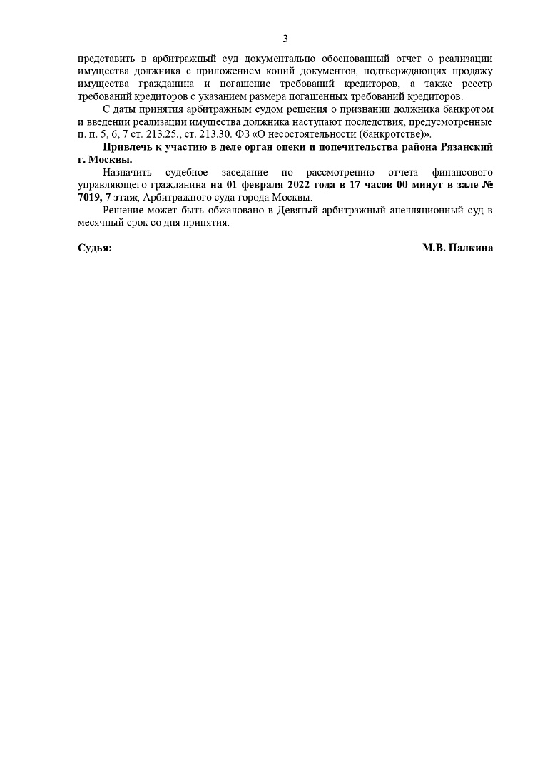 Дело А40-127624/2021, скан 3