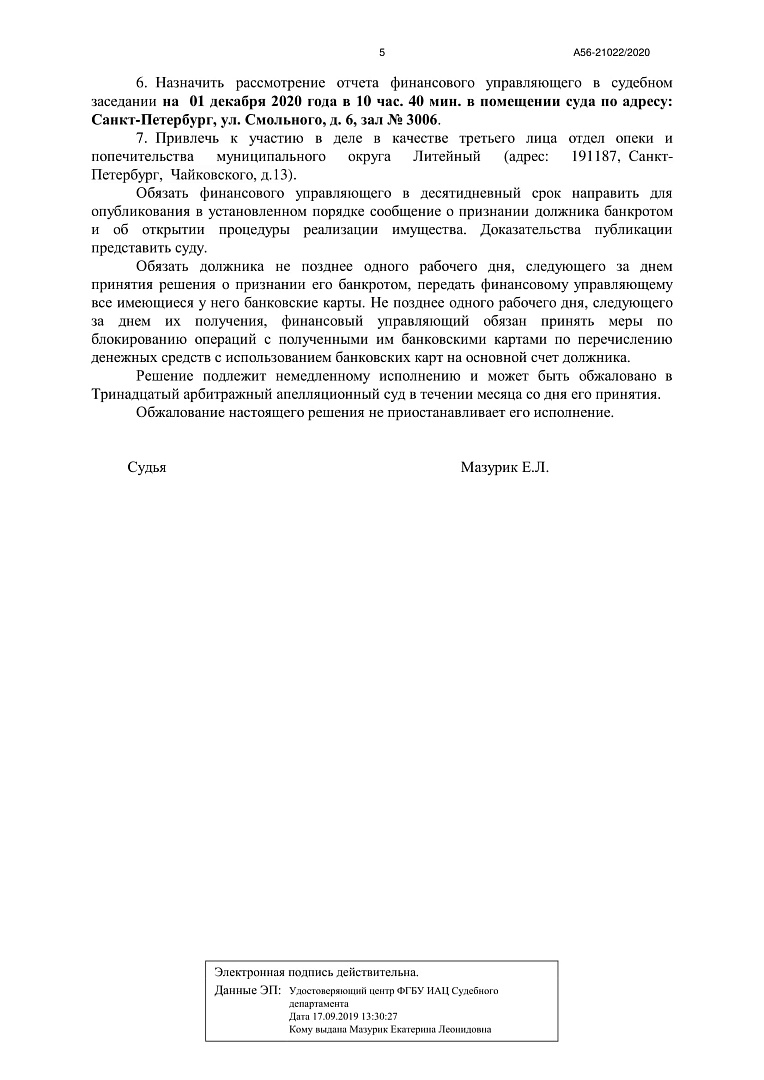Дело А56-21022/2020, скан 5