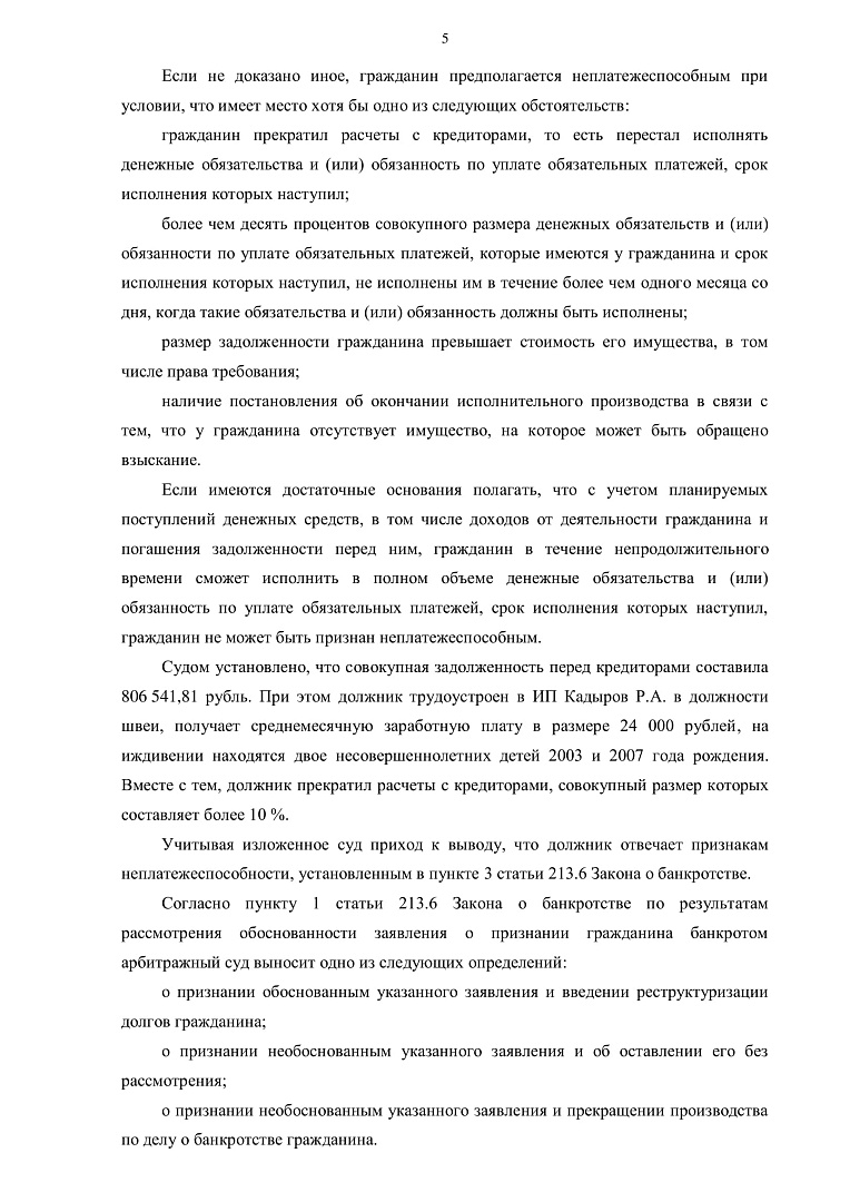 Дело А68-162/2021, скан 5