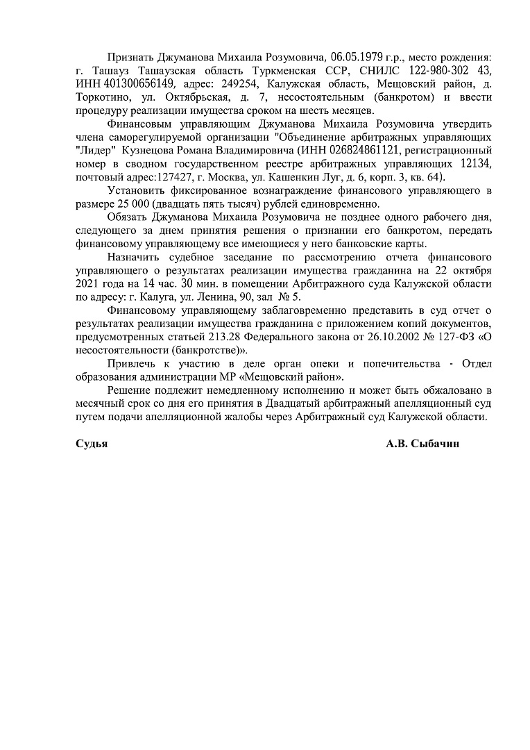 Дело А23-9272/2020, скан 6