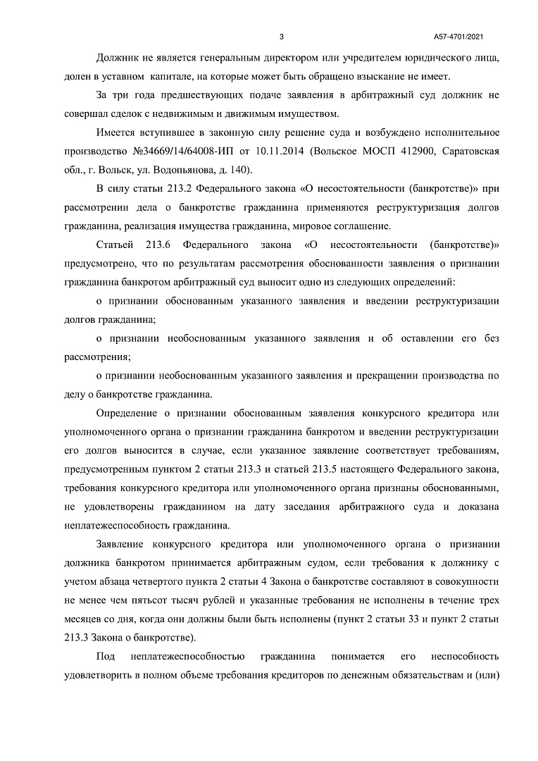 Дело А57-4701/2021, скан 3