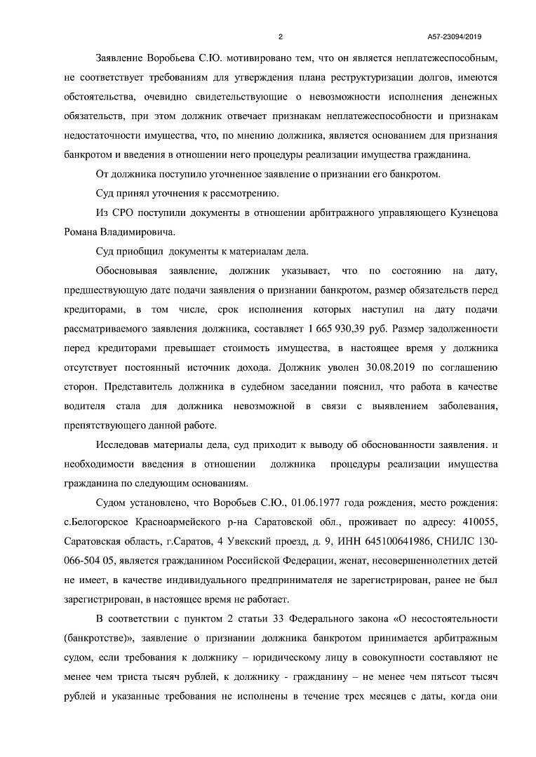 Дело А57-23094/2019, скан 2