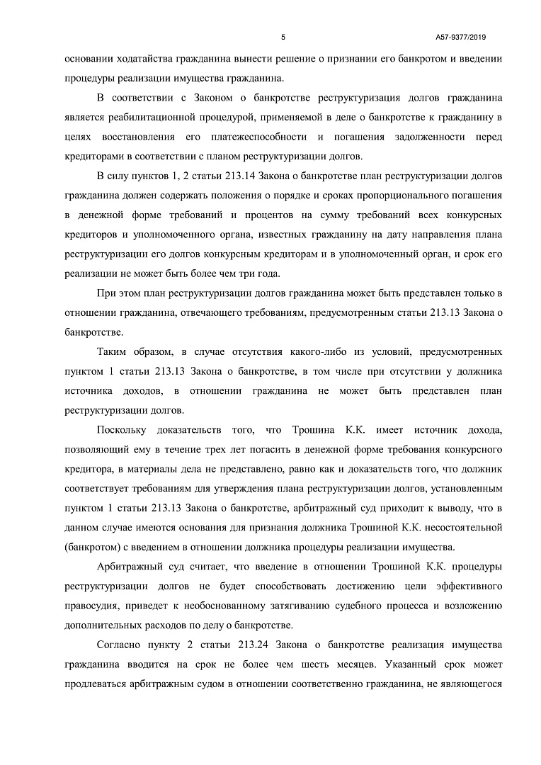 Дело А57-9377/2019, скан 5
