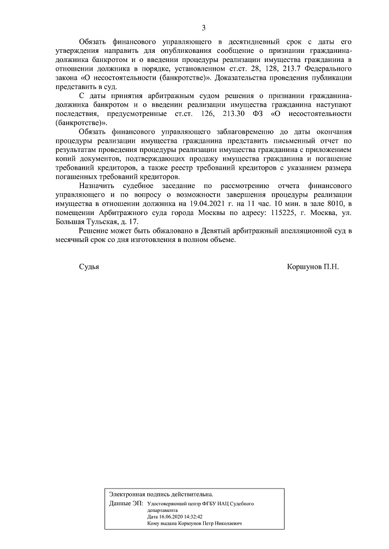 Дело А40-153912/2020, скан 3