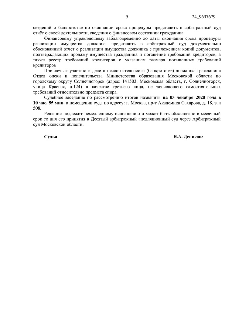 Дело А41-20799/2020, скан 5