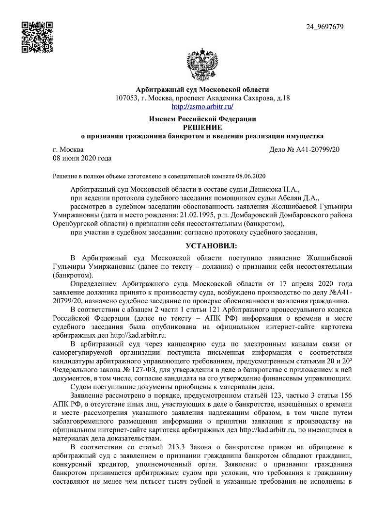 Дело А41-20799/2020, скан 1