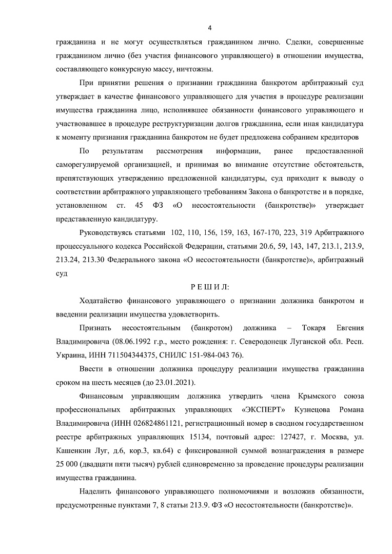 Дело А68-11518/2019, скан 4