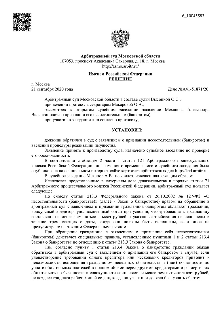 Дело А41-51871/2020, скан 1