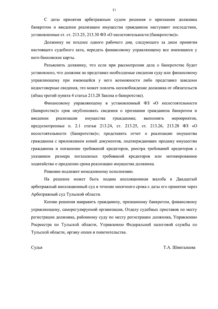 Дело А68-162/2021, скан 11