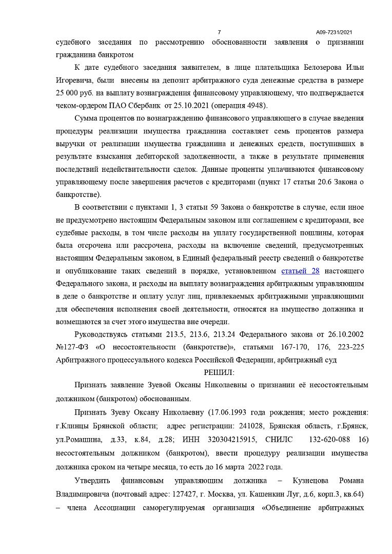 Дело А09-7231/2021, скан 7