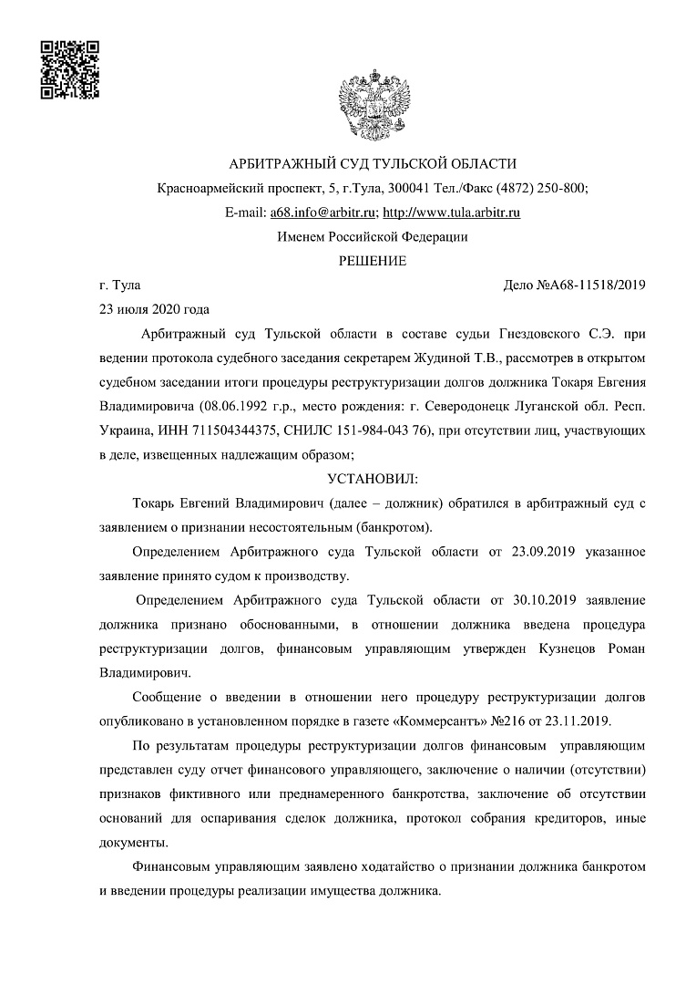 Дело А68-11518/2019, скан 1