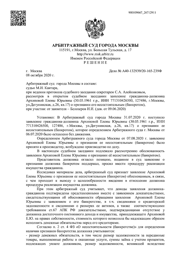 Дело А40-132939/2020, скан 1