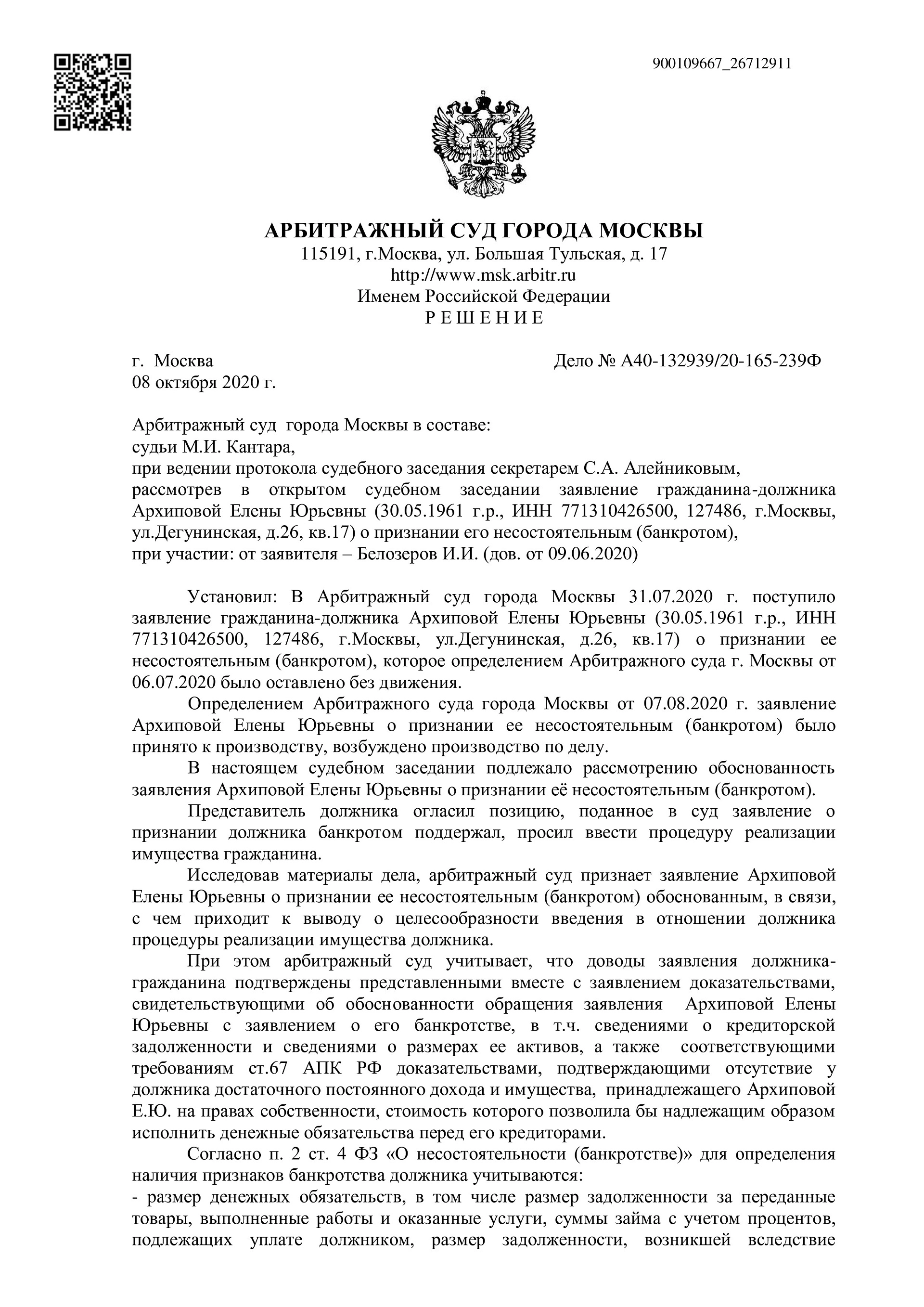 Дело А40-132939/2020